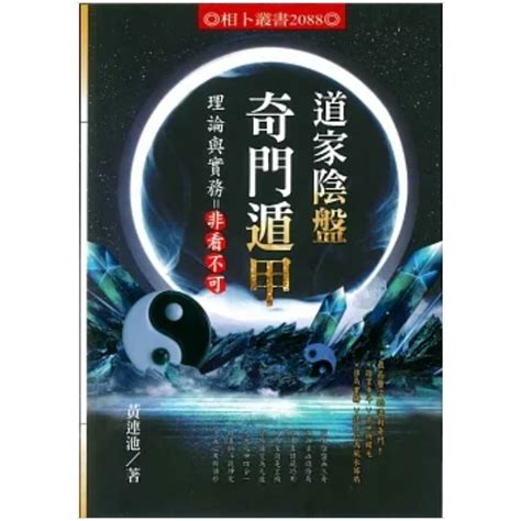 陰盤奇門遁甲|20210505 道家陰盤奇門遁甲第一堂